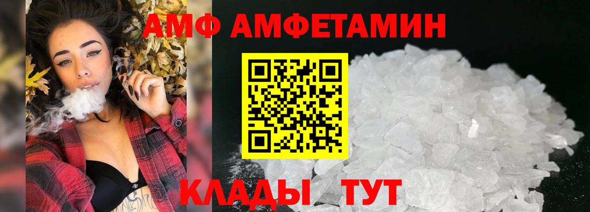 Amphetamine Розовый Ипатово
