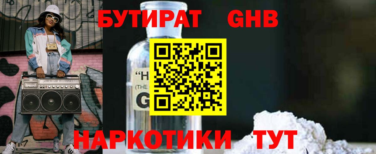 Бутират оксибутират Ипатово