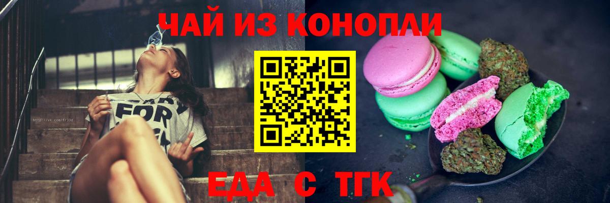 Еда ТГК конопля  Вход с VPN  Ипатово 