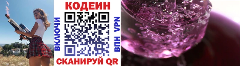 Кодеин напиток Lean (лин) Ипатово