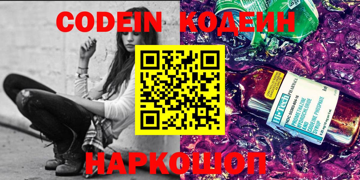 Codein Purple Drank  Codein Purple Drank  Вход с VPN  Ипатово 