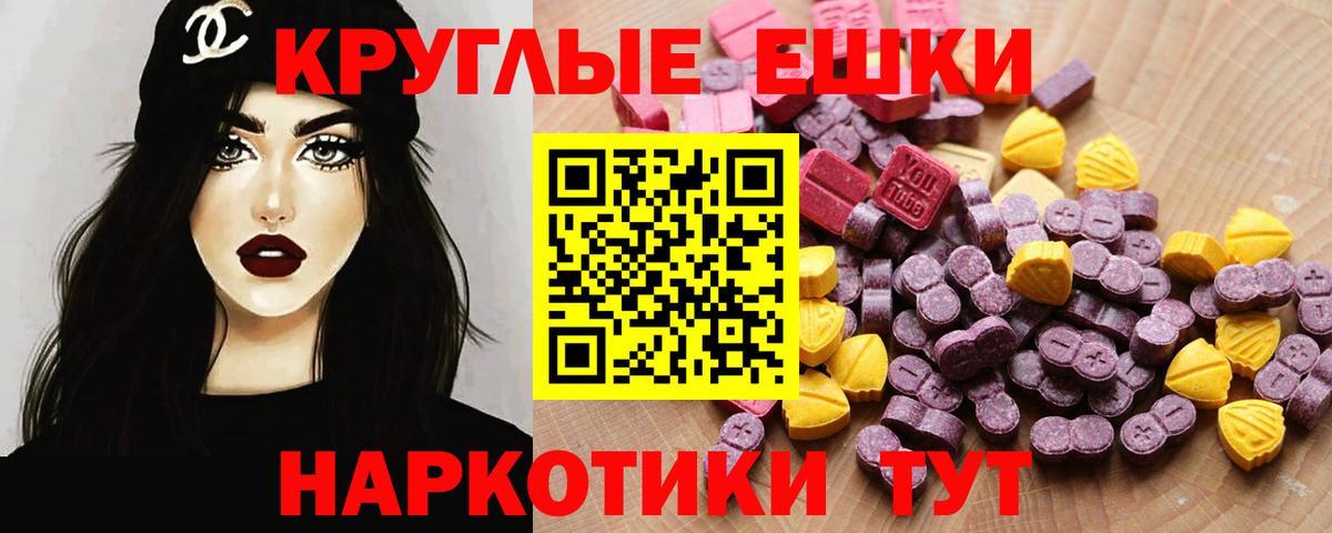 Ипатово  Экстази ешки  Ecstasy  Экстази круглые  мориарти официальный сайт  Вход с VPN 