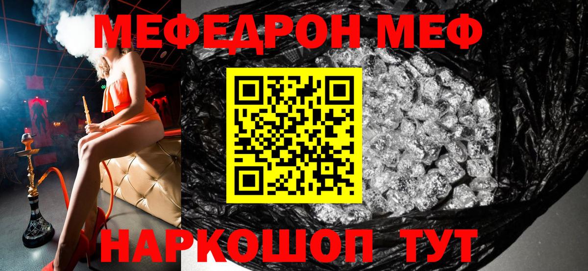 Меф мяу мяу  Ипатово