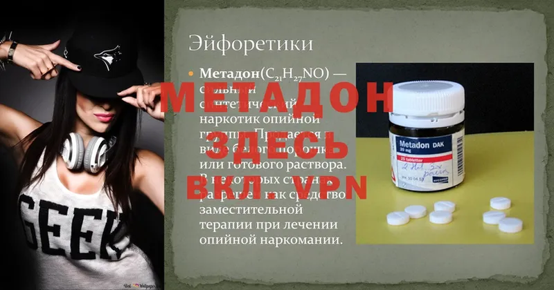 МЕТАДОН methadone  Ипатово 