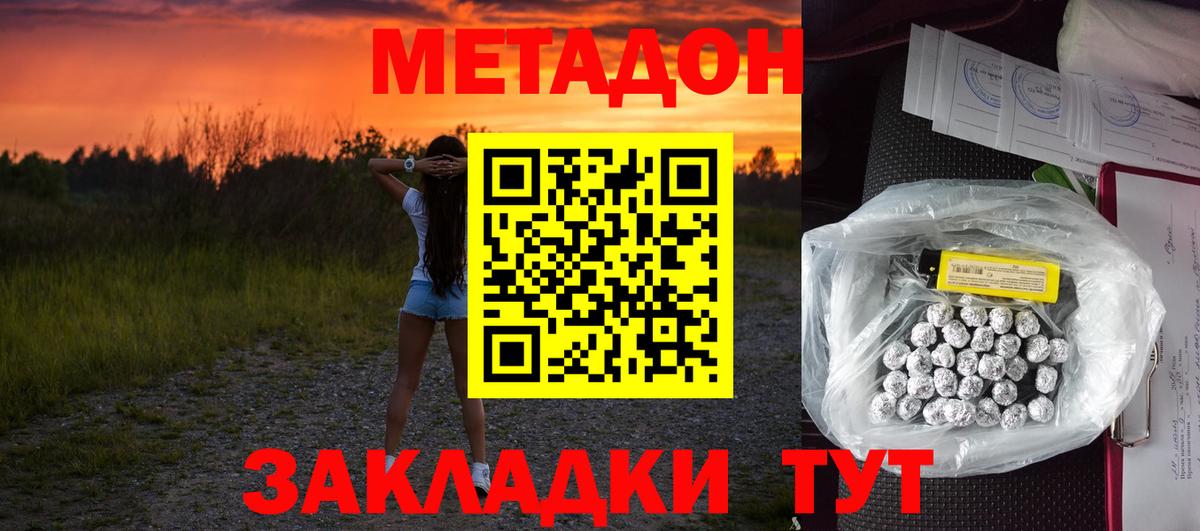 Метадон белоснежный Ипатово