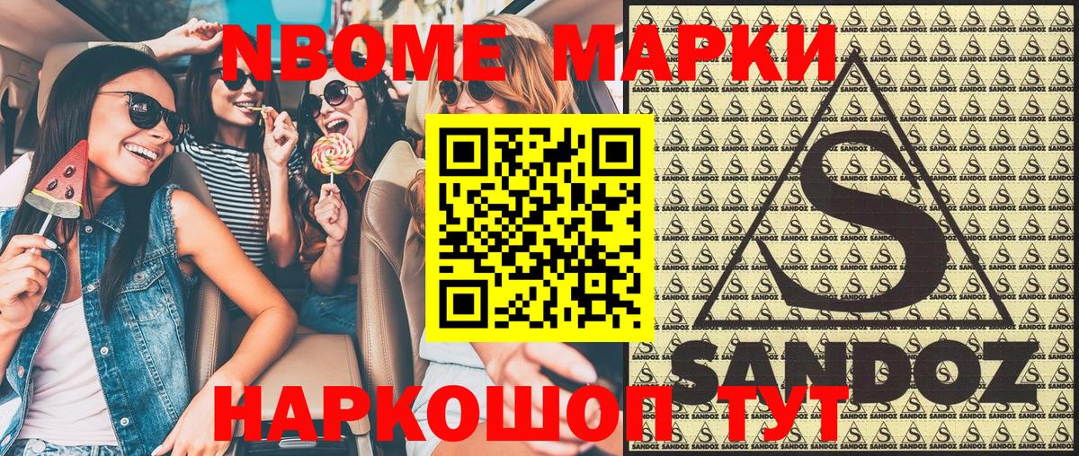 Марки NBOMe  Марки N-bome 1,5мг  Марки N-bome 1,5мг  Вход с VPN  Ипатово 