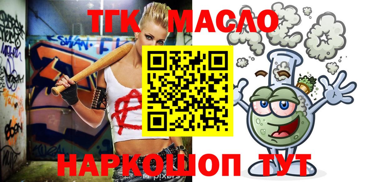 Ипатово  ТГК THC oil  Вход с VPN  Дистиллят ТГК концентрат 